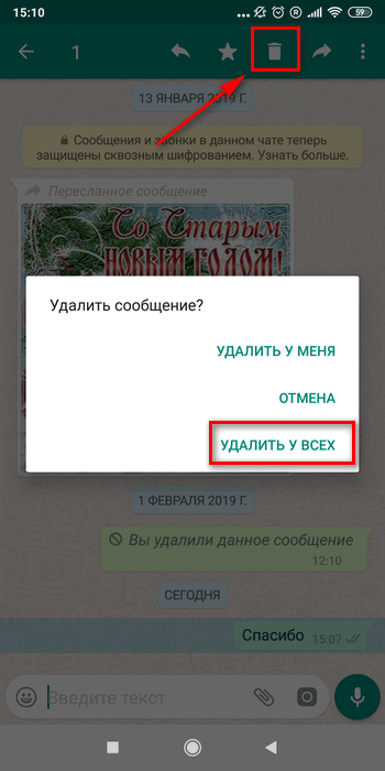Как удалить сообщение из whatsapp у собеседника в 2024 году