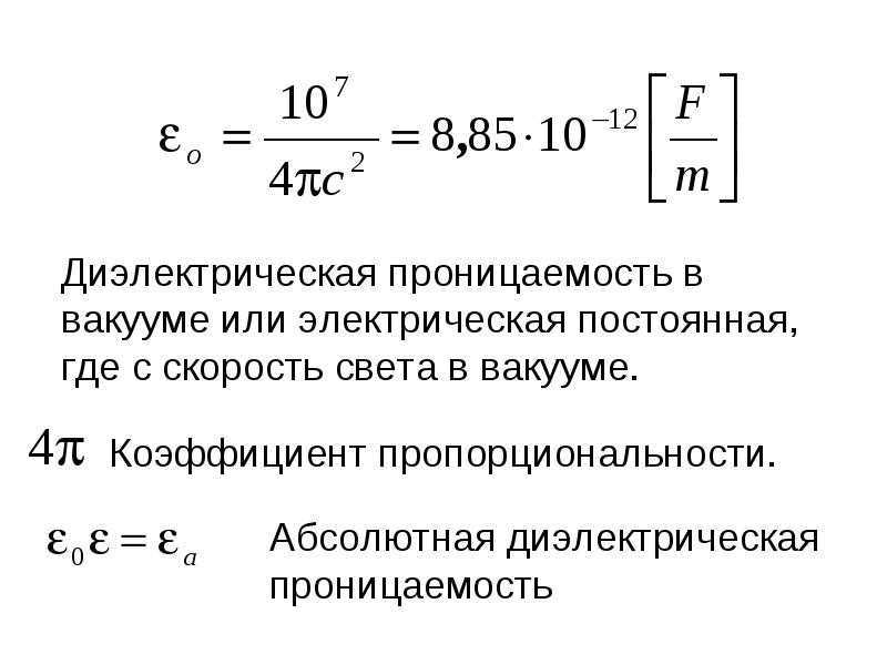Диэлектрики: понятие, свойства, формулы