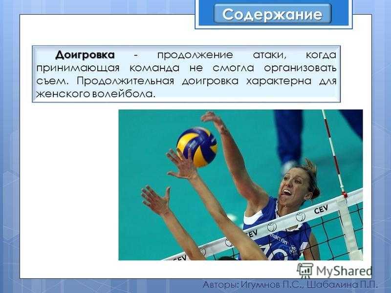 Особенности игрового процесса нападающих первого темпа в волейболе, особенности игровой подготовки нападающих первого темпа в волейболе
