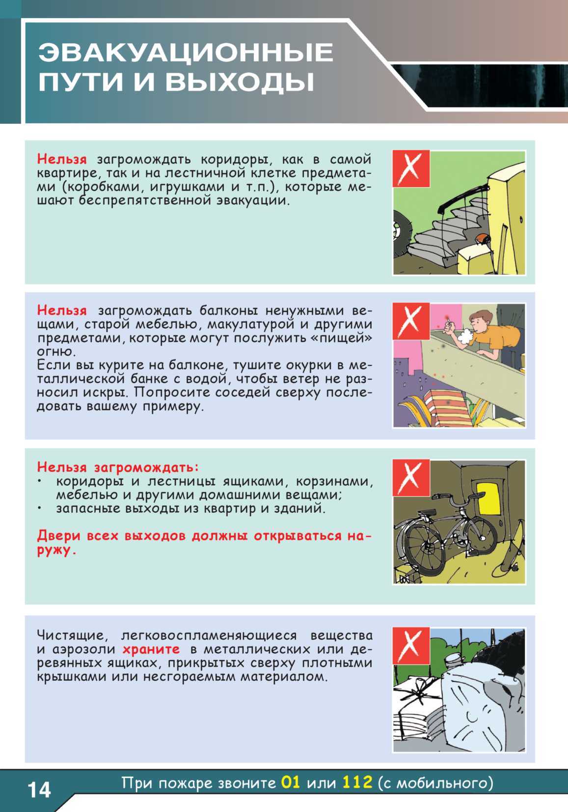 Системы противопожарной защиты