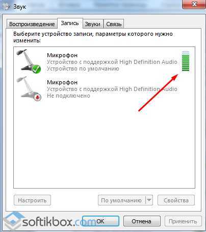Как включить микрофон