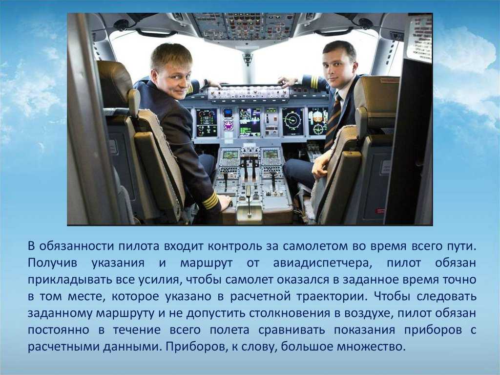 Что делает первый и второй пилоты? в чем их разница?