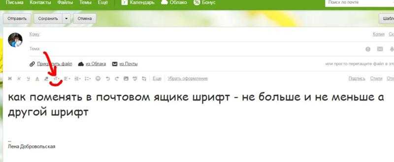 Как увеличить шрифт в почте mail: подробная инструкция