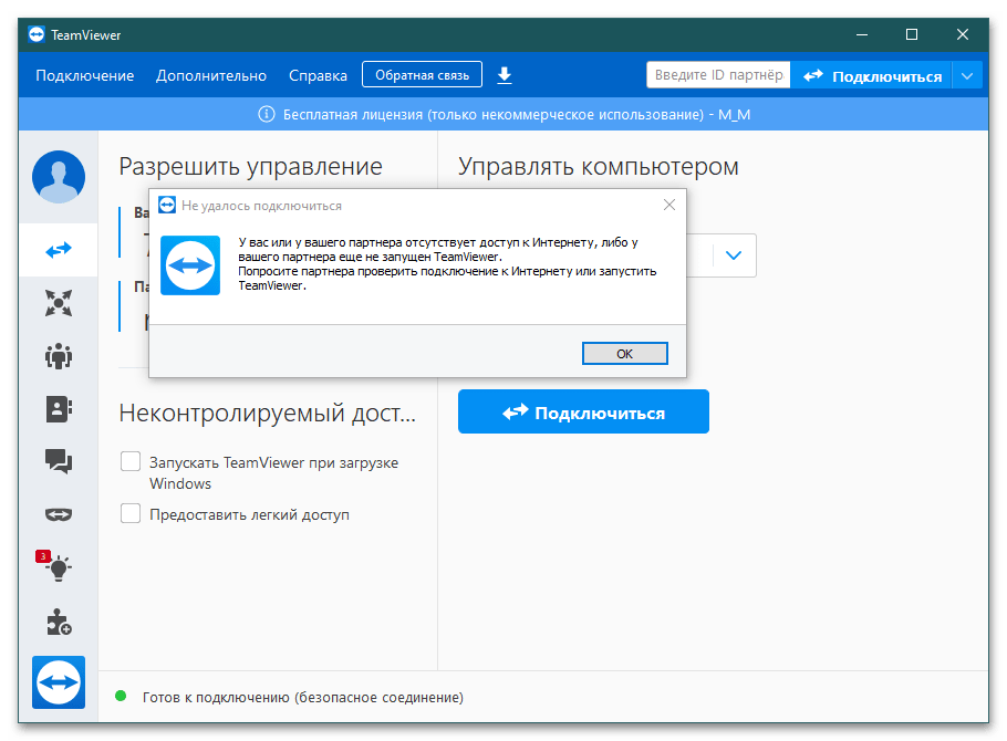 Teamviewer не подключается к другому пк: что делать?