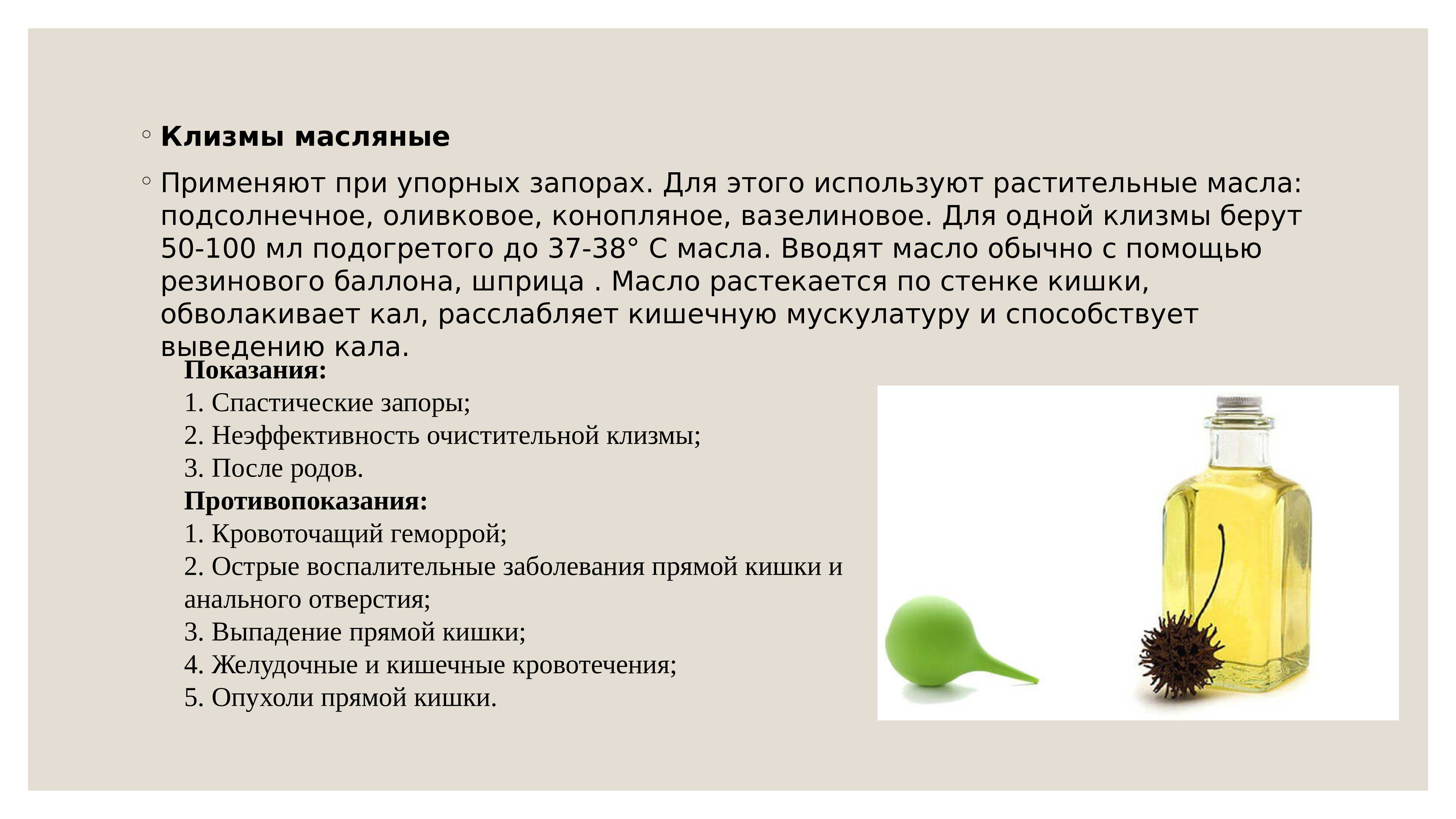 Как поставить клизму в домашних условиях: техника выполнения, показания, противопоказания
