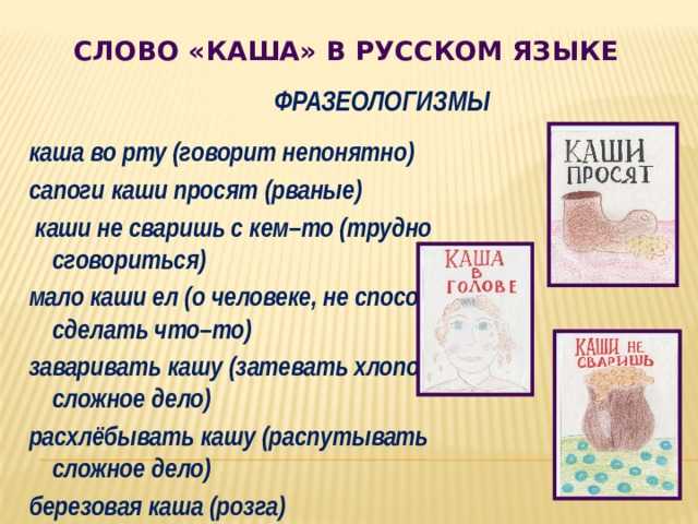 Щи да каша - пища наша - используйте крылатые выражения, зная историю их возникновения!