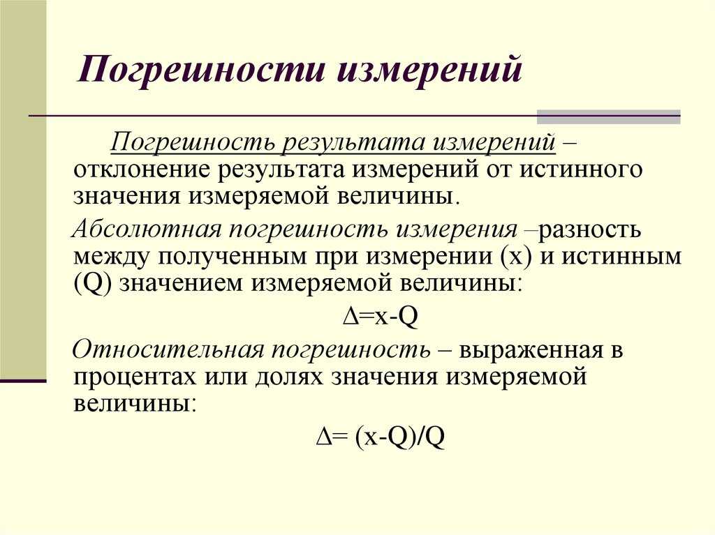 Погрешность, точность и разрешение | роботоша