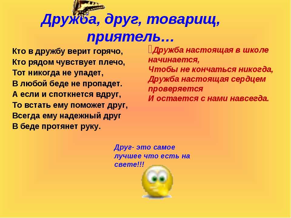Одноклассники, сверстники, друзья. обществознание 5 класс