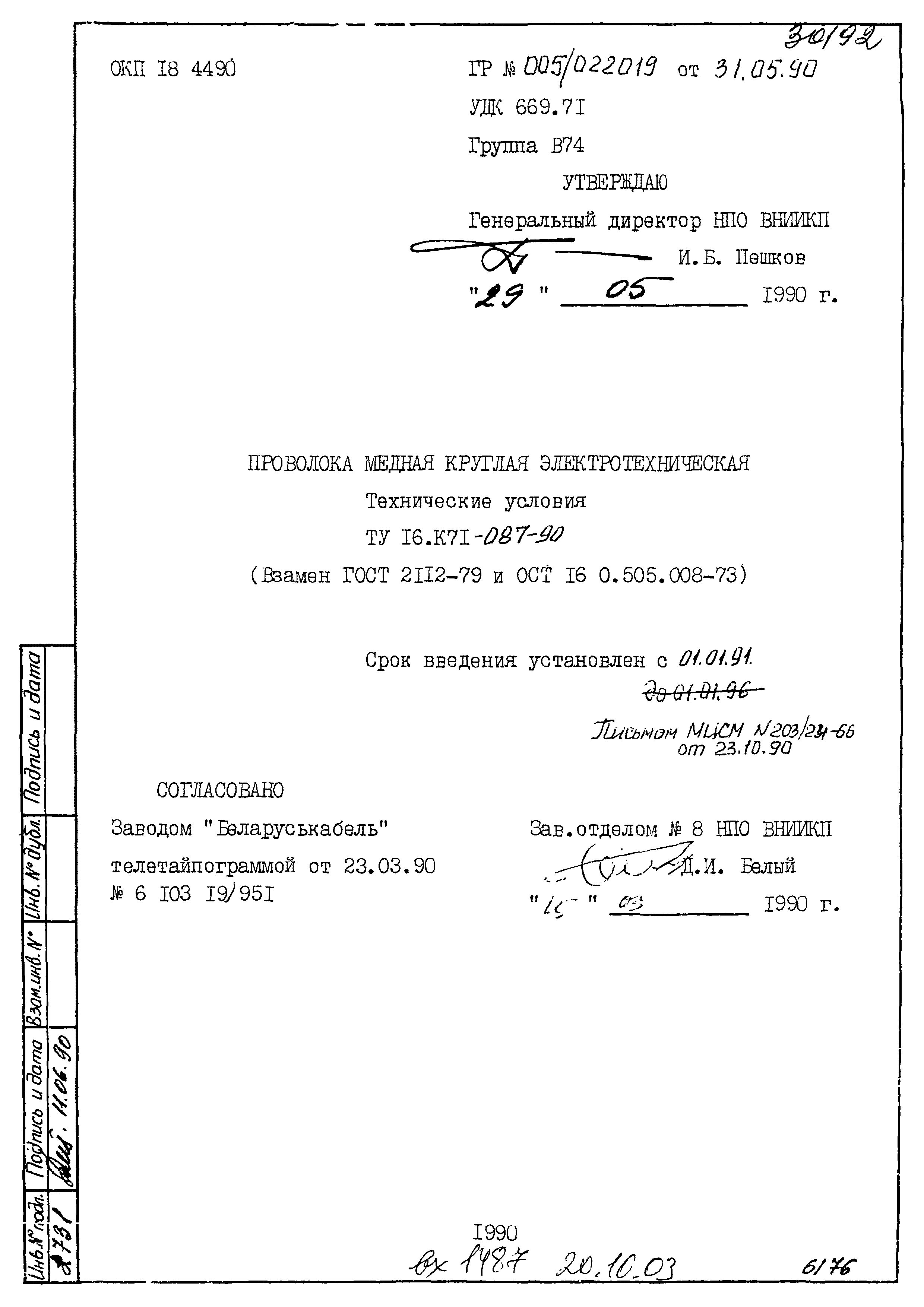 ГОСТ это обязательный стандарт качества разработанный в СССР и действующий на территории России и других стран бывшего СССР ГОСТ цифры представляют