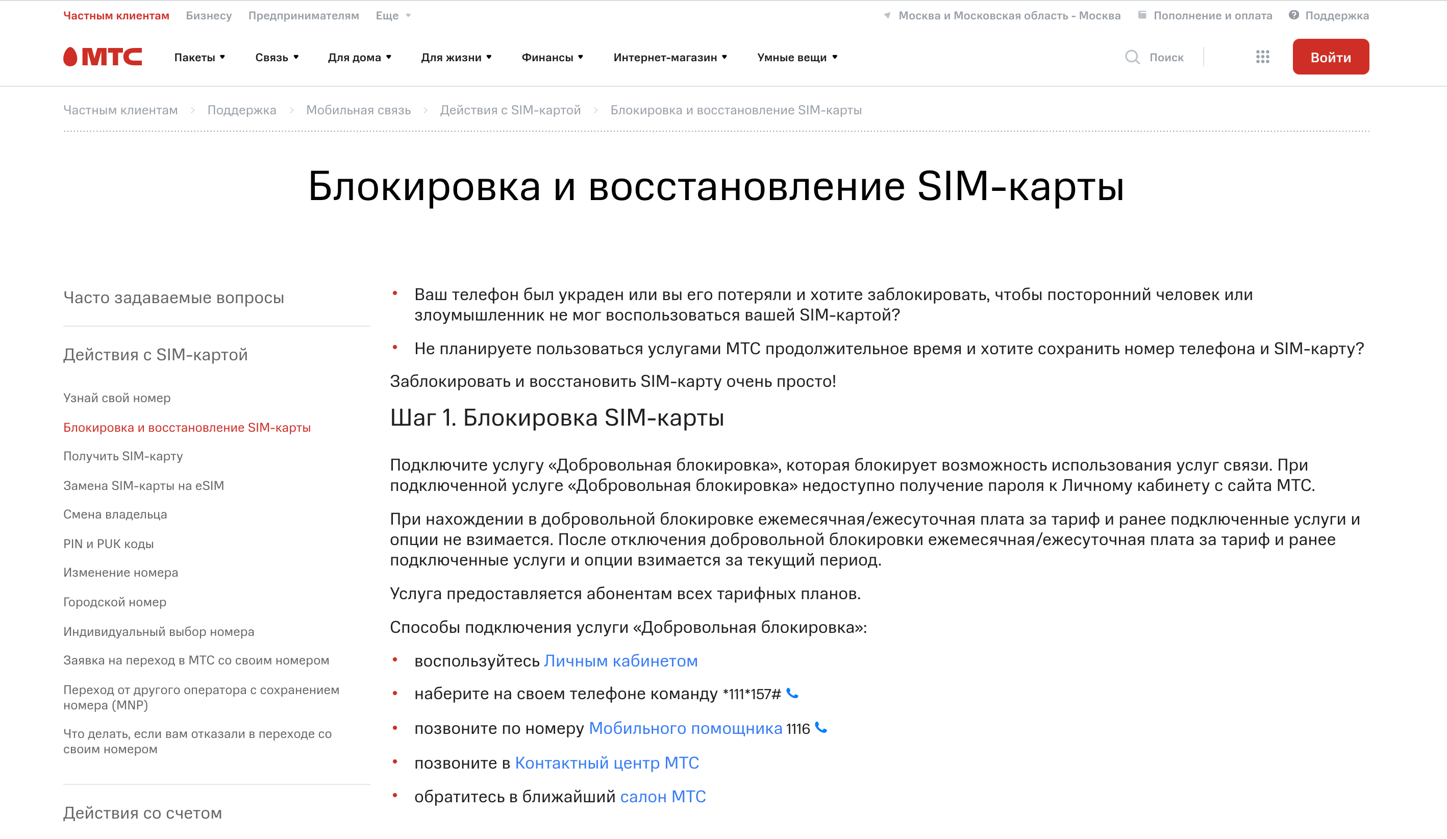 Как заблокировать сим-карту мтс — добровольная блокировка номера навсегда