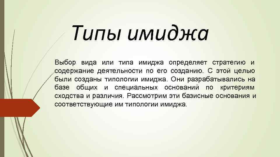 Понятие имиджа: все, что нужно знать