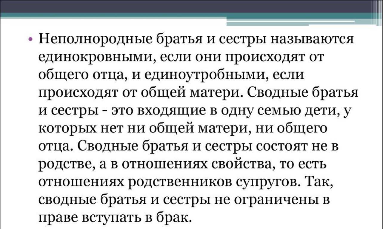 Сводная мать. родственники – родные, двоюродные и сродные