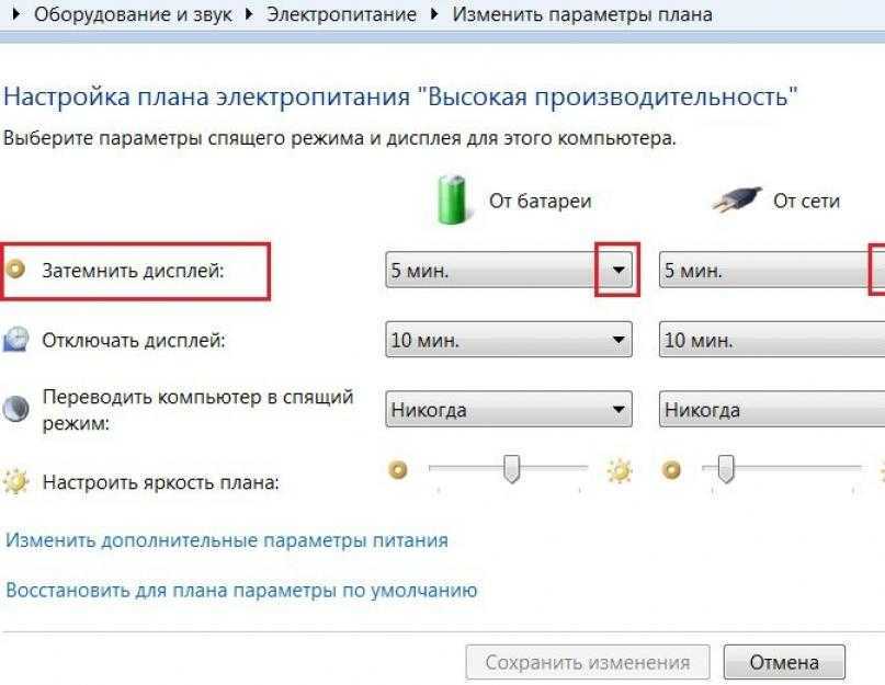 Как убавить и добавить яркость на ноутбуке. снижаем яркость подсветки в windows