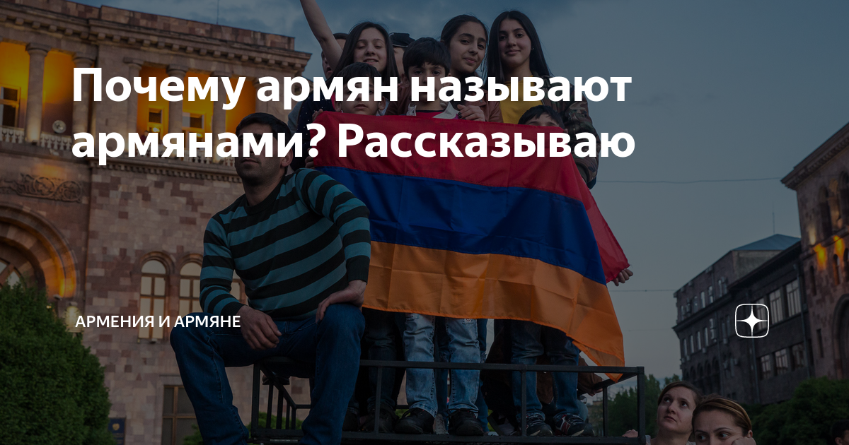 Армения