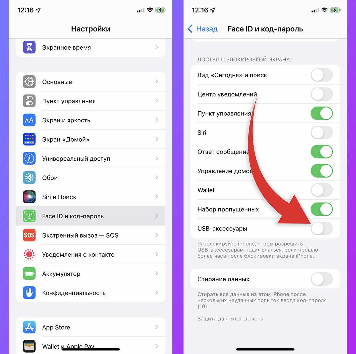 заходим в Настройки тапаем Face ID и код пароль или Touch ID и код пароль вводим пароль и затем ОТКЛЮЧАЕМ опцию USB Accessories если она включена