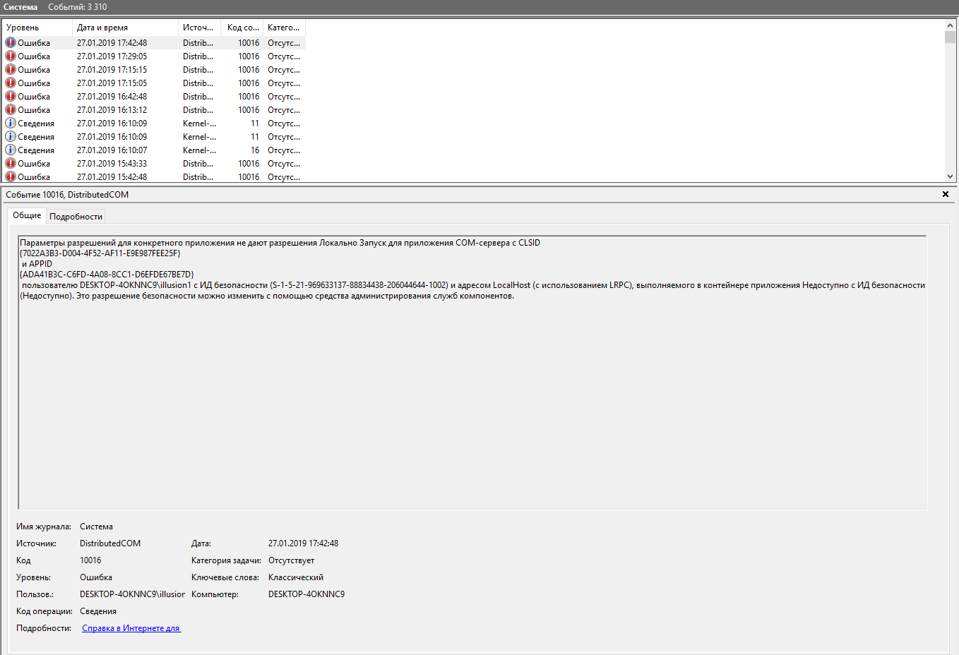 Как исправить ошибку distributedcom error 10016 в windows 10