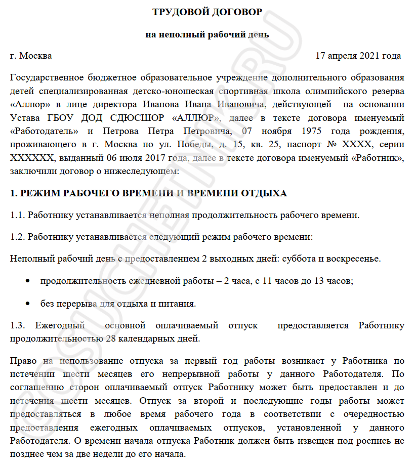 Перевод работника на полставки