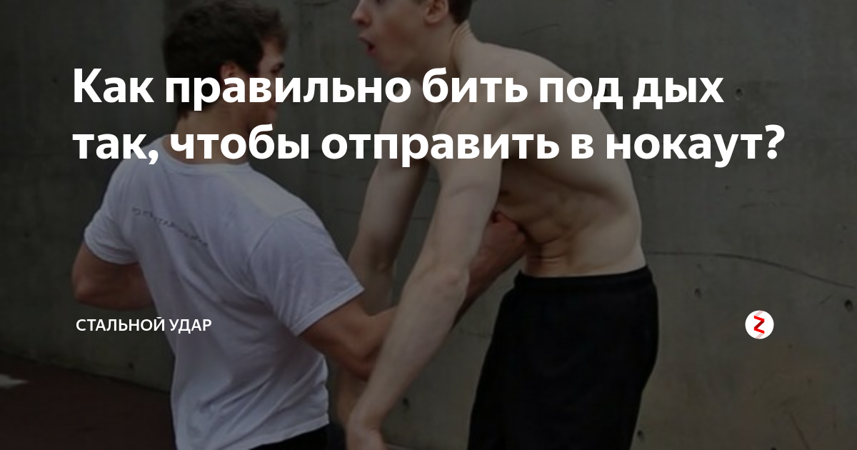 Удар под дыхом является одним из наиболее неприятных состояний с которым может столкнуться человек Известен также как перегар он сопровождается