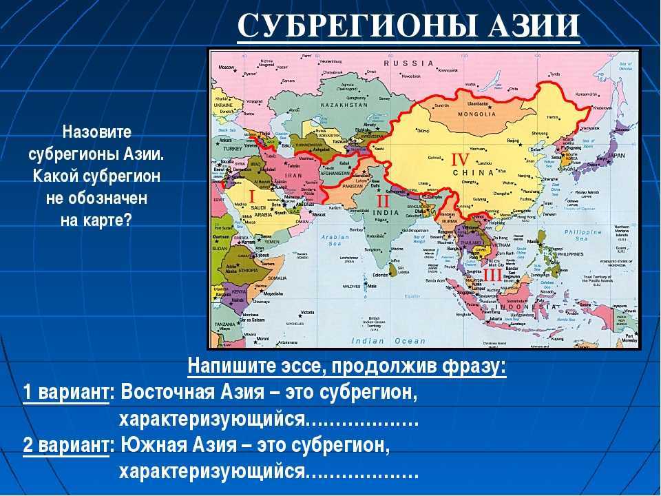 Страны азии: полный список 2024, карта, описание, фото