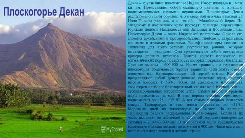 Декан плоскогорье у этого термина существуют и другие значения см декан дека н 2 3 или дека нское плоского рье 4 хинди द