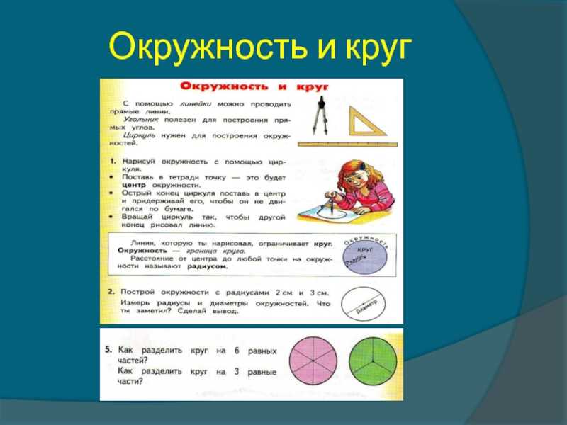 Окружность ⭐ в геометрии: определение, основные свойства, как построить
