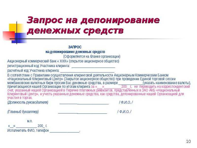 Депонирование средств - что это значит 2019