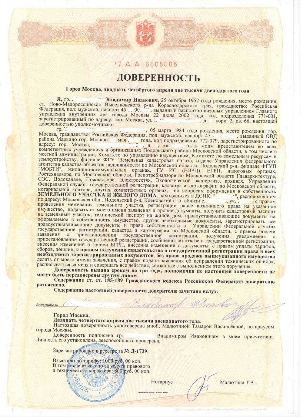 Генеральная доверенность на недвижимость с правом продажи и без