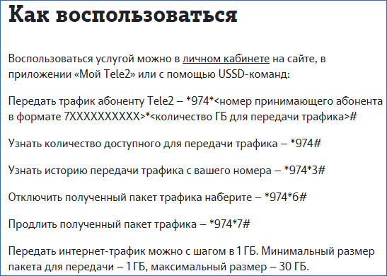 Услуга делитесь гигабайтами недоступна для абонента получателя: что делать?