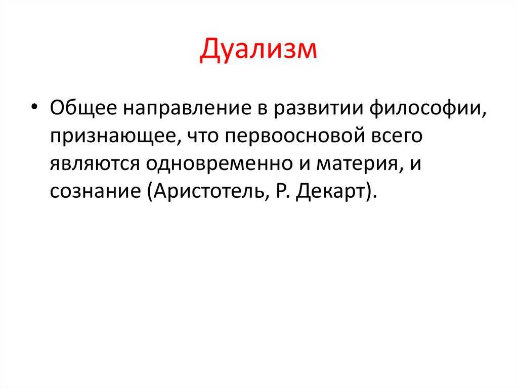 Двойственность человека: когда является нормой, когда отклонением.