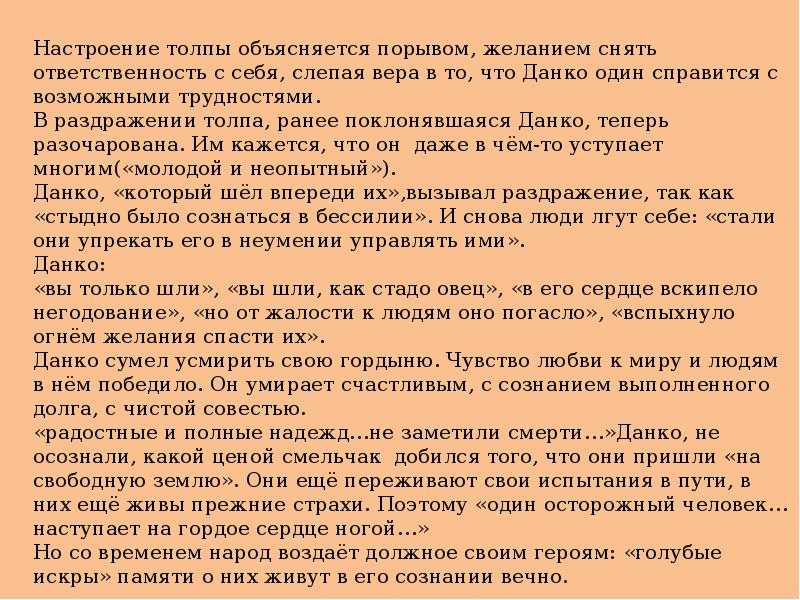 «легенда о данко» краткое содержание главы за 20 секунд и за 4 минуты подробно
