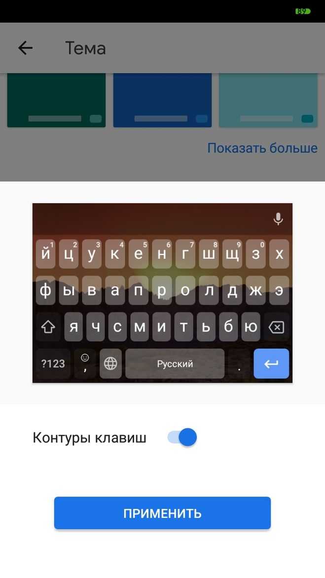 Как поменять цвет клавиатуры на андроид - ваша компьютерная помощь