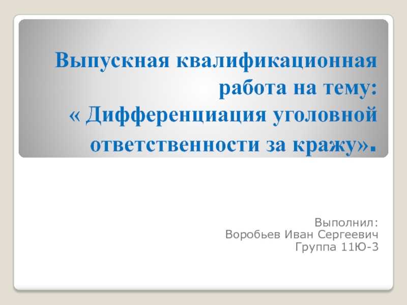 Кругликов л.л. дифференциация уголовной ответственности: соотношение со смежными понятиями