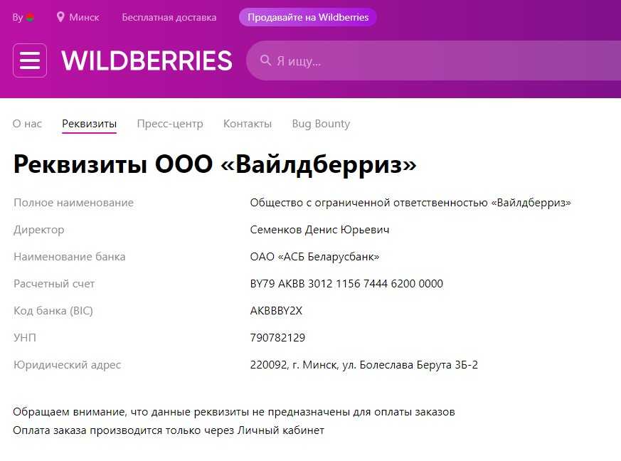 Название реквизитов в wildberries: что это и как правильно заполнить