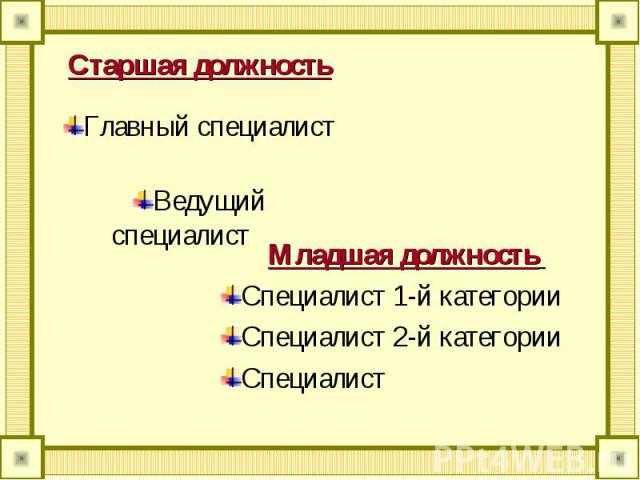Специалист 1 категории: кто это такой и как стать одним из них?