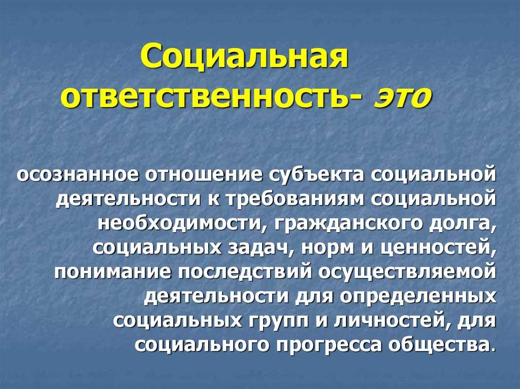 Девушки с низкой социальной ответственностью: что это значит и как понять?