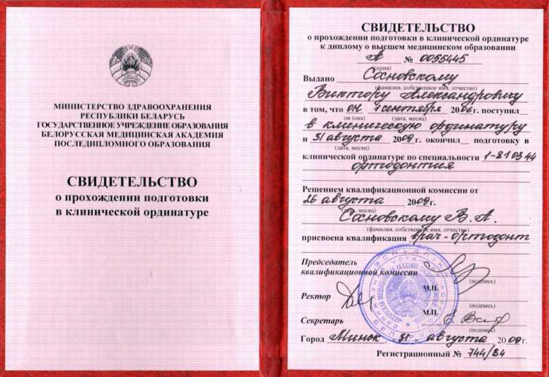 Как поступить в ординатуру в 2024 году?