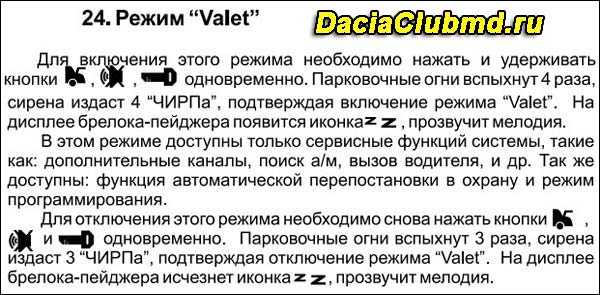 Что такое служебный режим valet: как его включить и отключить