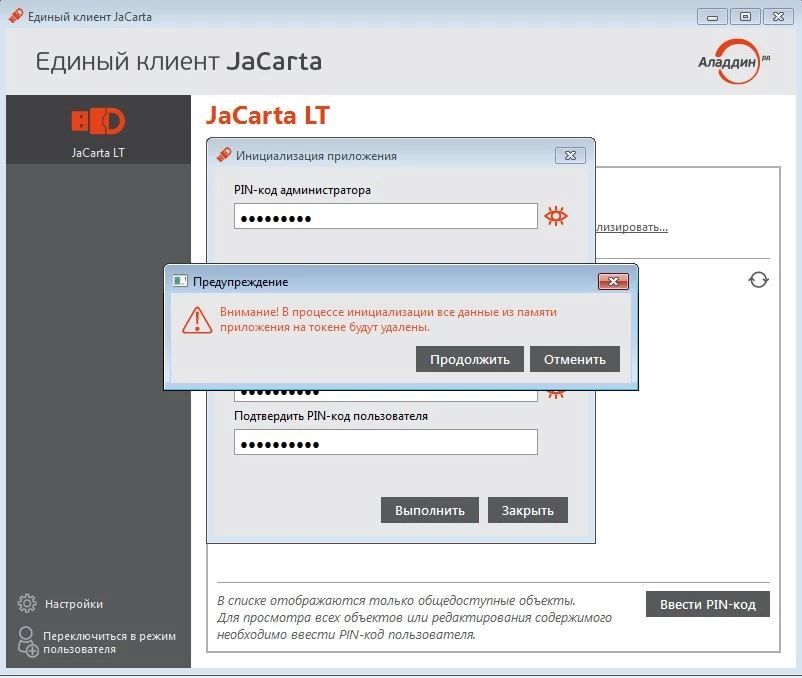 Aladdin token jc 0 пароль по умолчанию. все стандартные пин-коды токенов рутокен, etoken, jacarta