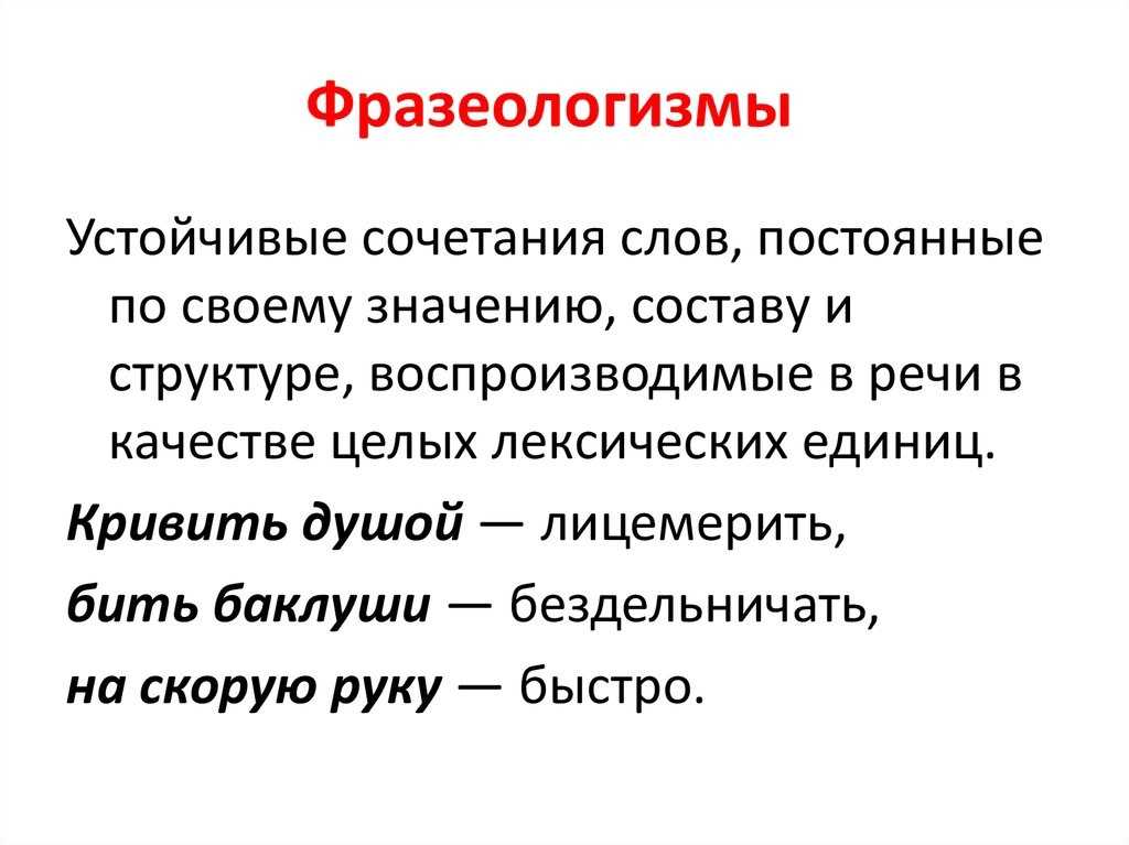 Фразеология [реферат №8950]