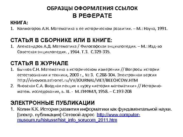 Как сослаться на веб-ресурс | phd в россии