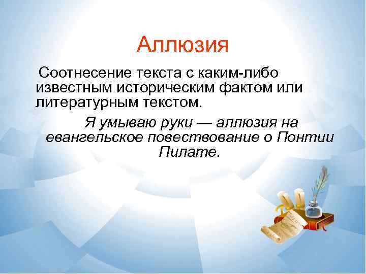 Завуалирование фразы: смысл и примеры