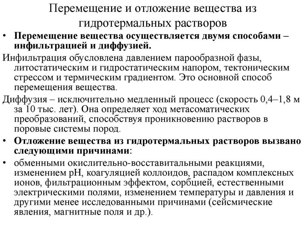 Что такое процессы гидротермальные простыми словами | геология