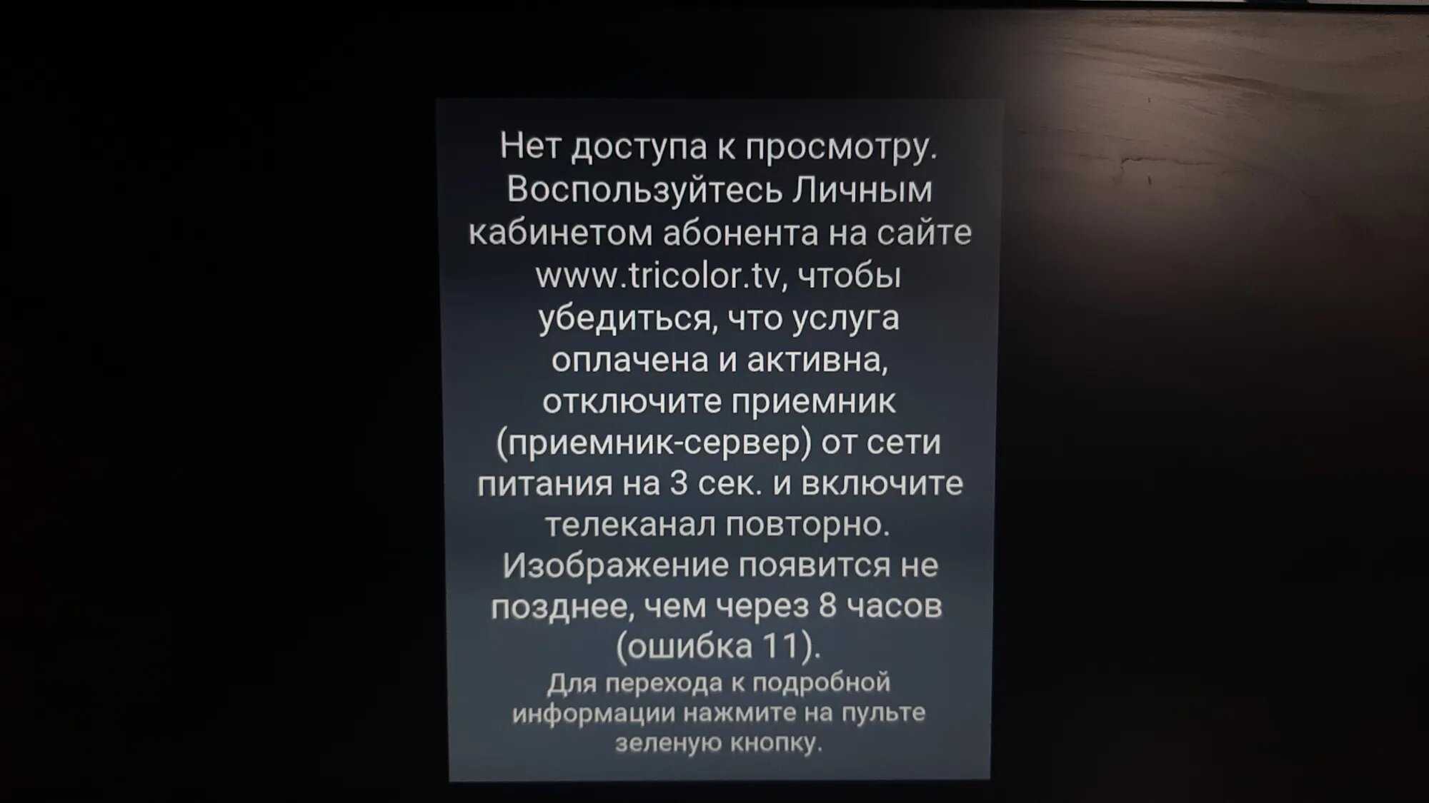 Что делать, если триколор тв не находит каналы? каковы причины возникновения данной проблемы?