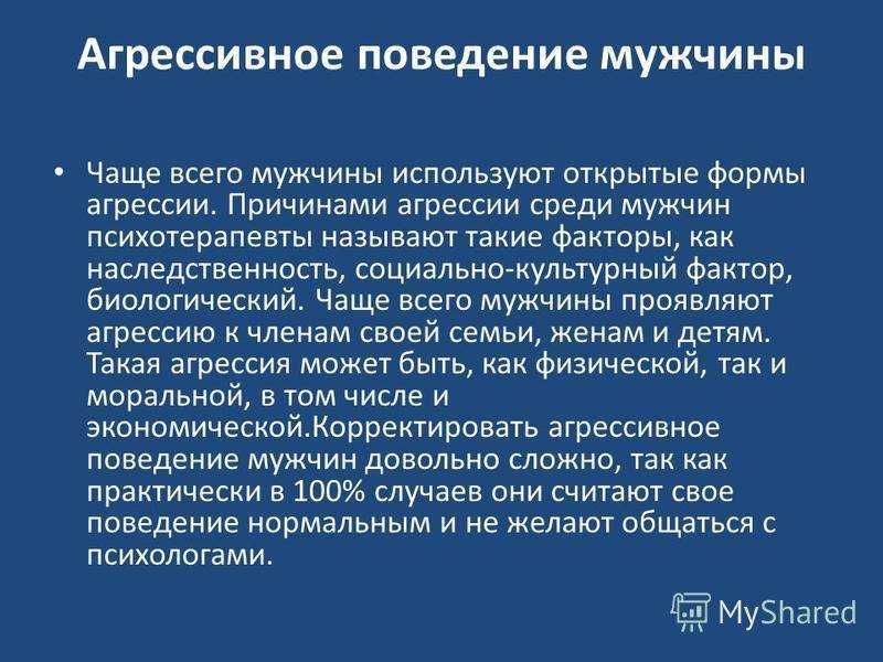 Неконтролируемые вспышки агрессии и приступы гнева