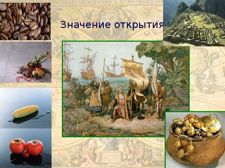 Какие страны входят в состав нового света. старый свет и новый свет: в чём разница