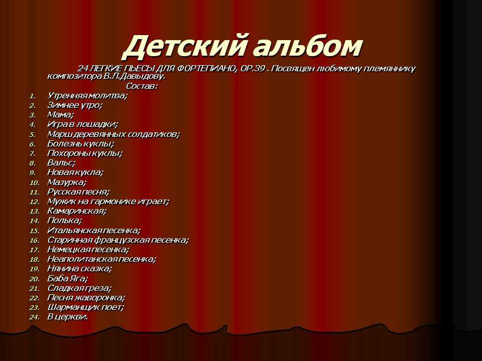 Как называется песня со словами но без музыки