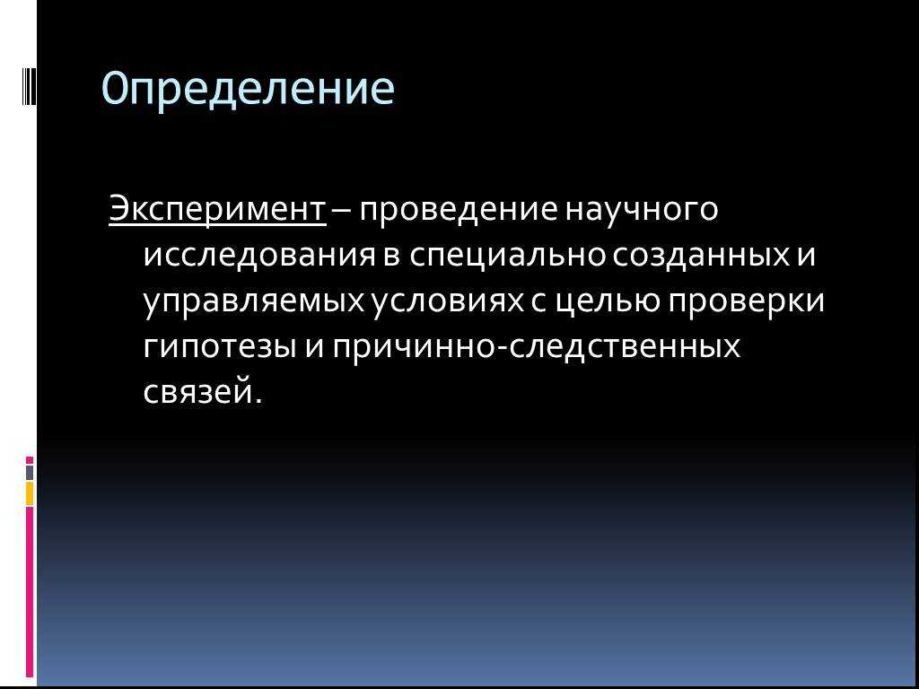 Как провести научный эксперимент: 13 шагов
