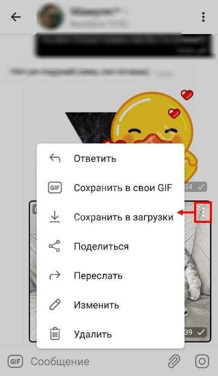 Как пользоваться gif-анимацией в telegram