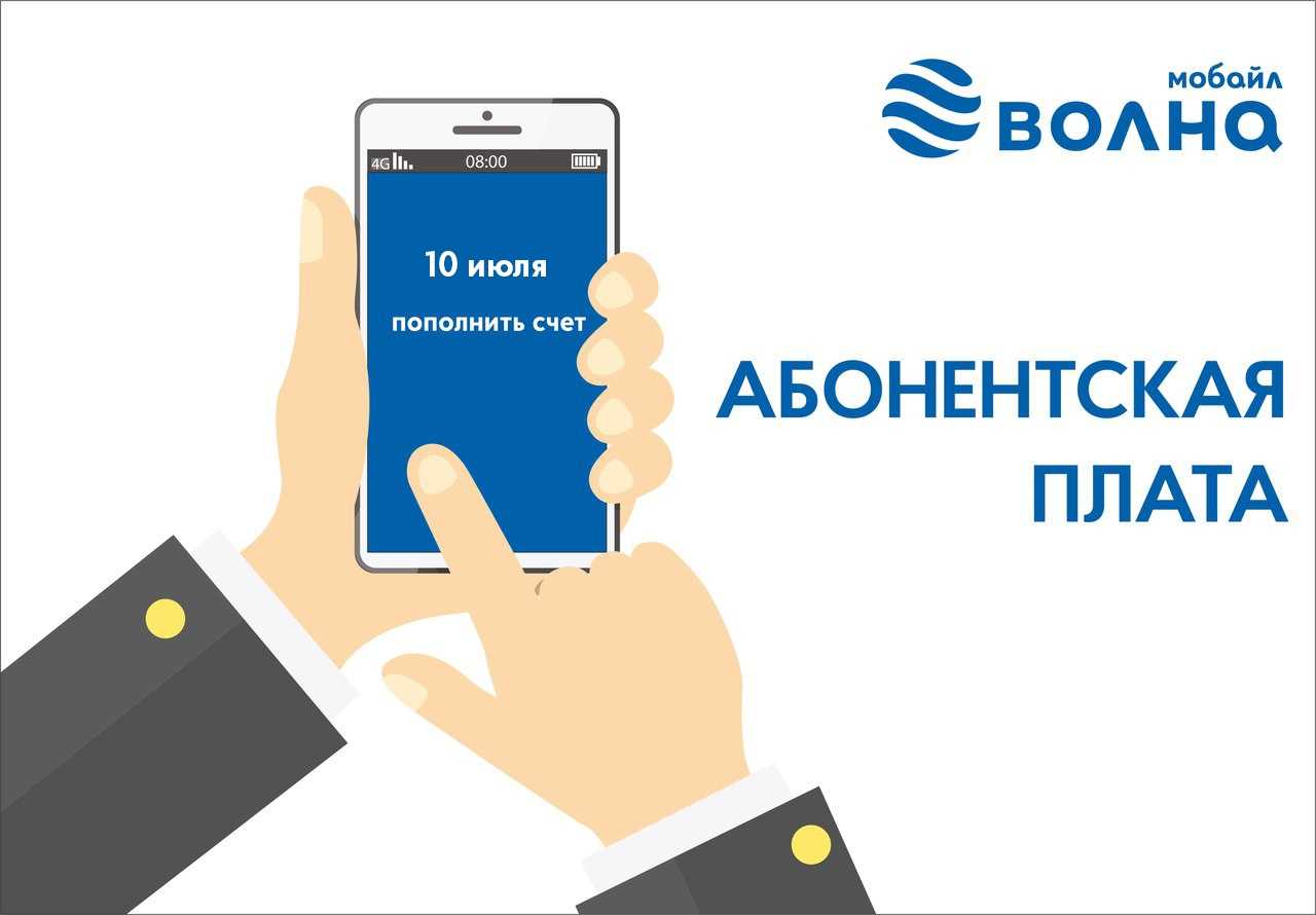 Волна мобайл крым как узнать свой номер | ☎️  горячая линия 8 800