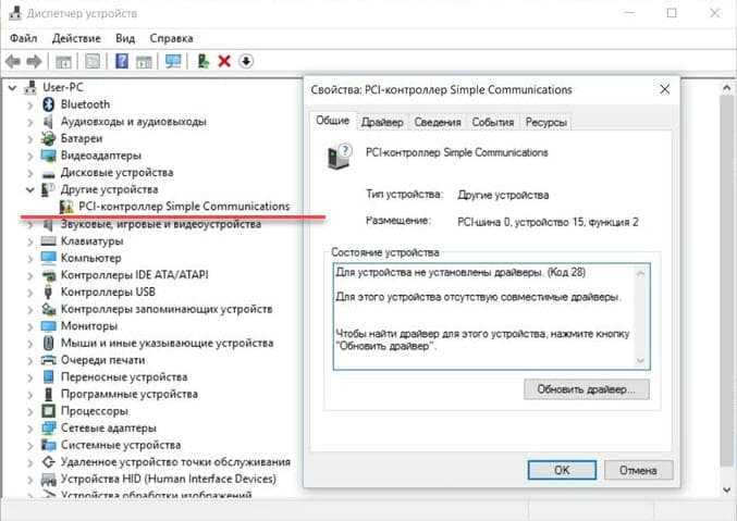 Как исправить ошибку pci контроллера simple communications в windows 10